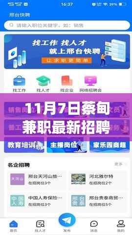 重磅上线!蔡甸兼职招聘信息平台全新改版,智能兼职新时代开启体验科技魅力