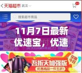 11月7日全新优速宝产品深度评测与介绍