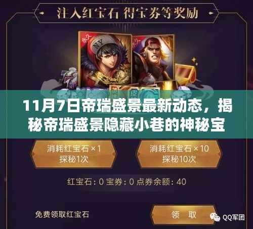 帝瑞盛景隐藏小巷的神秘宝藏揭秘,特色小店最新动态与独特魅力