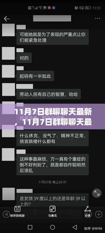 探索现代社交新动向,最新群聊趋势分析