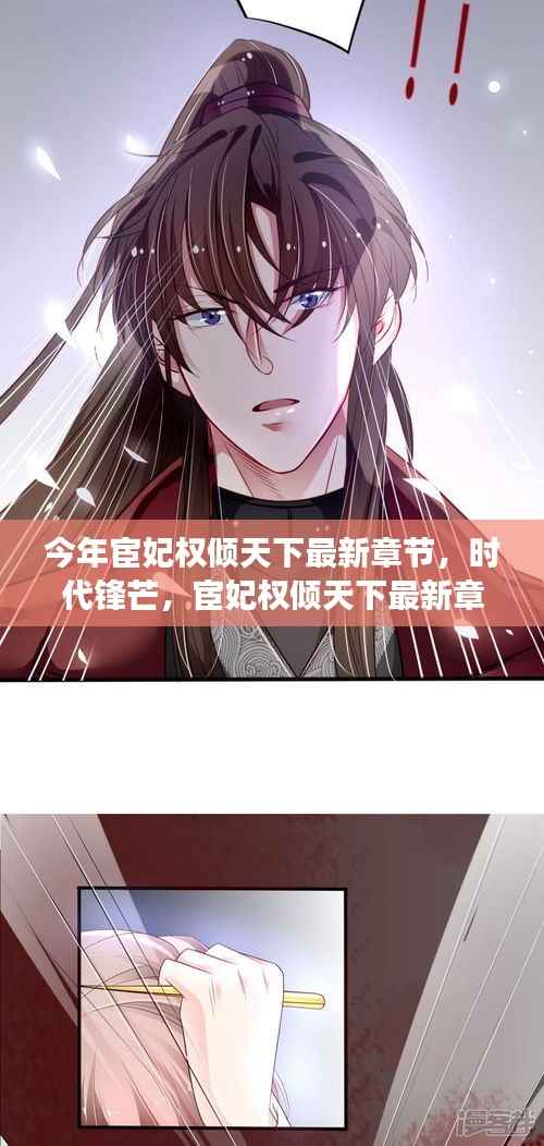 宦妃权倾天下,时代锋芒下的高科技革新之旅