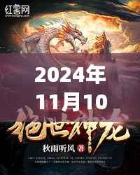 龙婿重生记,学习变革魔法,拥抱未来自信与成就