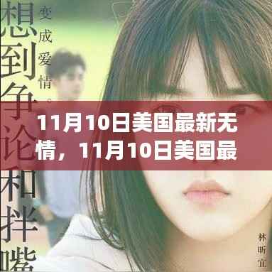 美国励志新篇章,自信闪耀,成就无限可能——学习变化与无情的奋斗之路