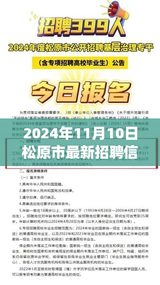 松原市最新招聘奇遇,友情、梦想与家的温馨交汇于2024年11月10日