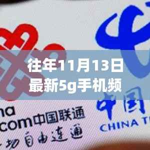 探秘小巷深处的5G科技秘境,最新5G手机频段先锋店年度揭秘