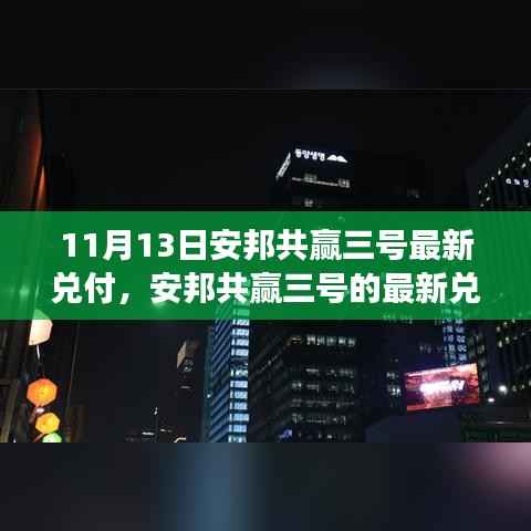 安邦共赢三号最新兑付进展,学习变化的力量,铸就自信与成就感的奇迹之路
