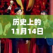 揭秘历史涨薪日，揭秘涨工资最新动态与行业趋势分析（2016年11月14日）