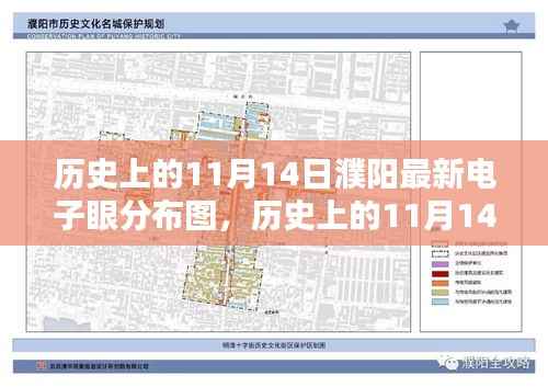 历史上的11月14日濮阳电子眼分布图详解,评测、特点、体验与竞品对比全解析