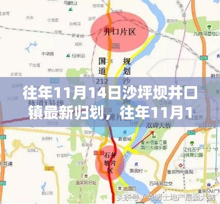 往年11月14日沙坪坝井口镇规划揭秘,参与融入新规划的步骤详解