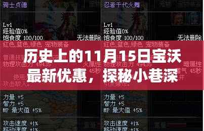 历史上的十一月十五日宝沃惊喜优惠之旅,探秘隐藏宝藏的特惠之旅