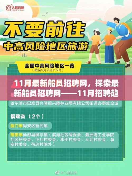 最新船员招聘网解析,11月招聘趋势及要点探索