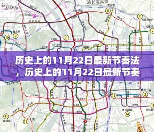 历史上的11月22日最新节奏法深度评测与介绍