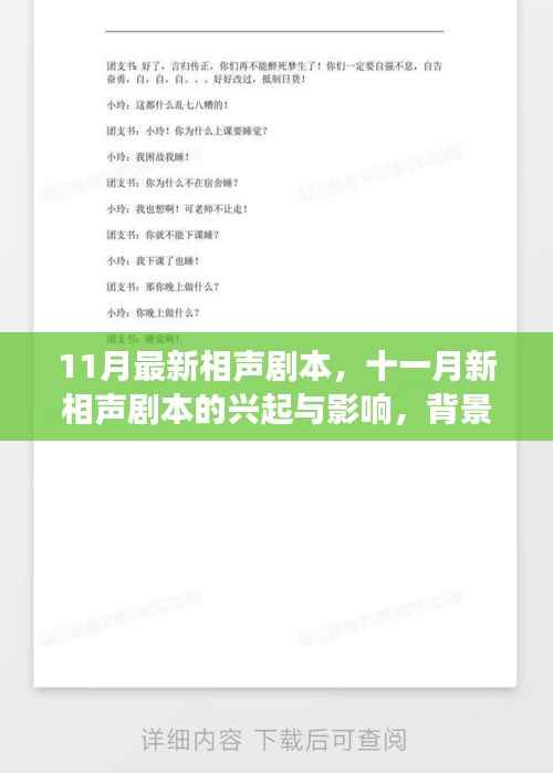 十一月新相声剧本的兴起与深度剖析,背景、事件及地位探讨