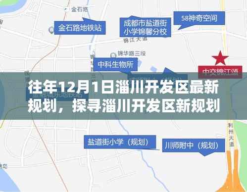 淄川开发区新规划下的隐秘宝藏，特色小店的独特魅力揭秘