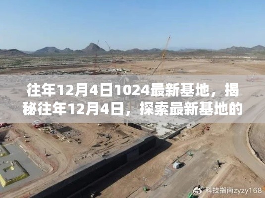 揭秘往年12月4日最新基地三大探索要点