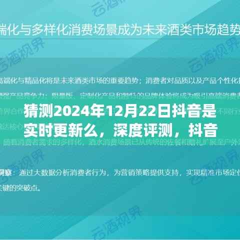 抖音实时更新功能展望,深度评测与预测,以未来日期为视角的探讨(深度分析)