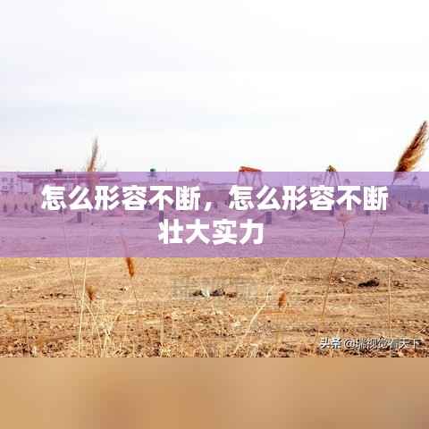 斗志昂扬