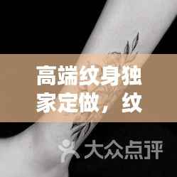 高端纹身独家定做,纹身定制一般多少钱