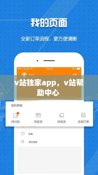 v站独家app,v站帮助中心
