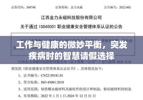 工作与健康的微妙平衡,突发疾病时的智慧请假选择