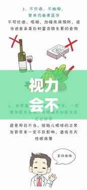 视力会不断下降,视力会波动吗