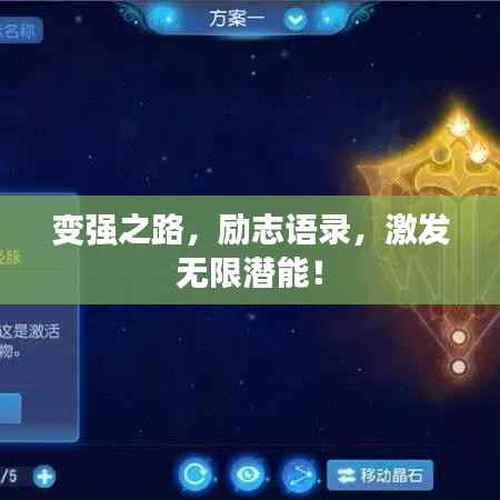 变强之路,励志语录,激发无限潜能!