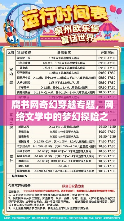 腐书网奇幻穿越专题,网络文学中的梦幻探险之旅