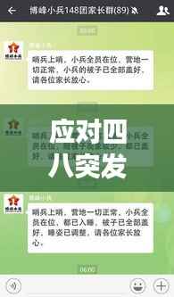 应对四八突发事件，这些措施你必须知道！