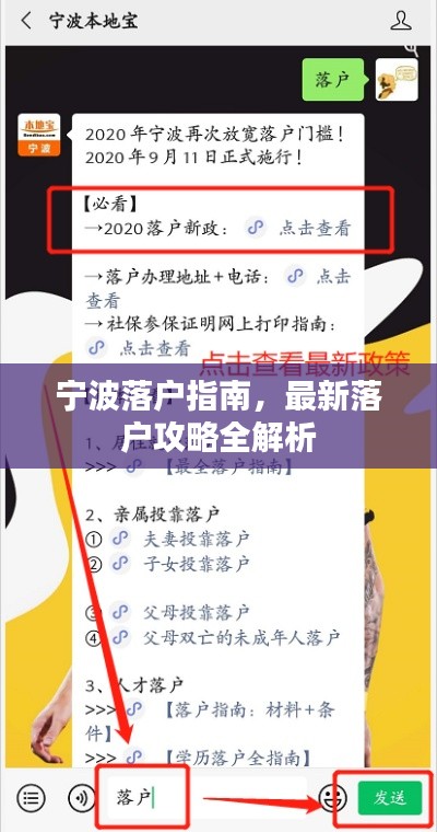宁波落户指南,最新落户攻略全解析