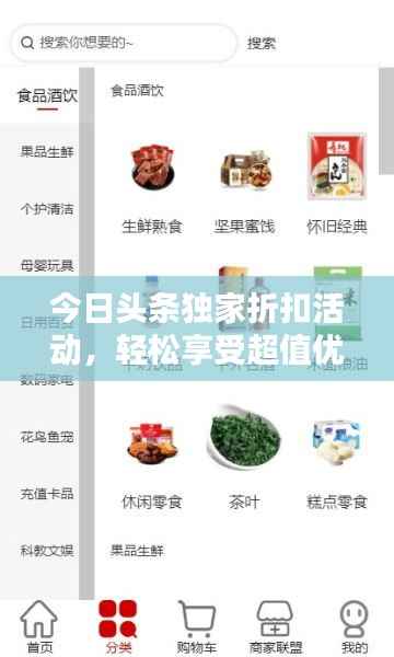 今日头条独家折扣活动,轻松享受超值优惠购物体验!