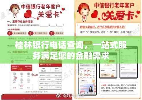 桂林银行电话查询,一站式服务满足您的金融需求