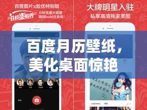 百度月历壁纸,美化桌面惊艳你的每一天!