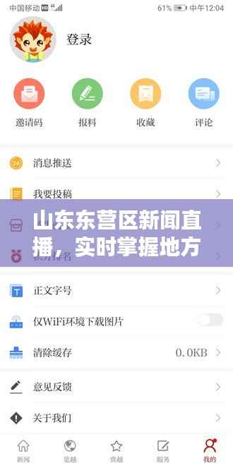 山东东营区新闻直播，实时掌握地方动态，热点资讯尽收眼底