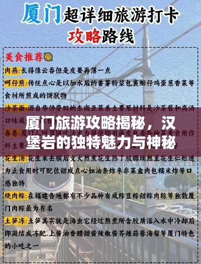 厦门旅游攻略揭秘,汉堡岩的独特魅力与神秘面纱