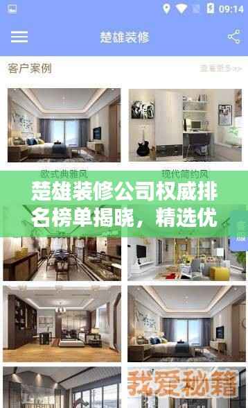 楚雄装修公司权威排名榜单揭晓，精选优质装饰企业一览无遗！